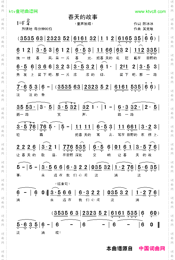 春天的故事童声独唱陈冰冰词吴克敏曲