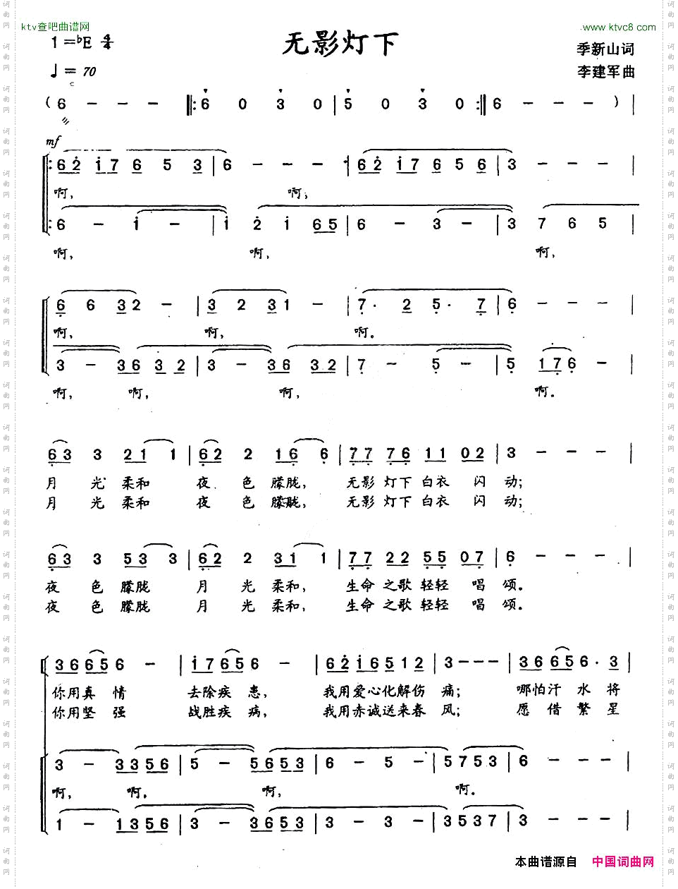无影灯下独唱+伴唱
