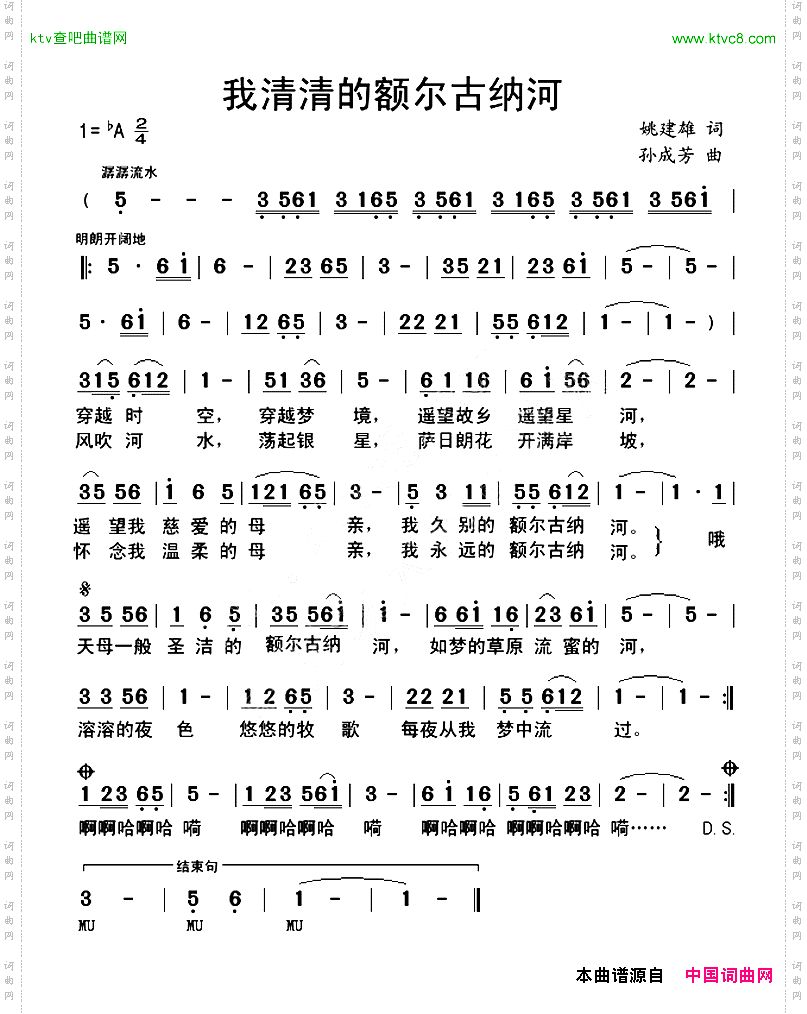 我清清的额尔古纳河