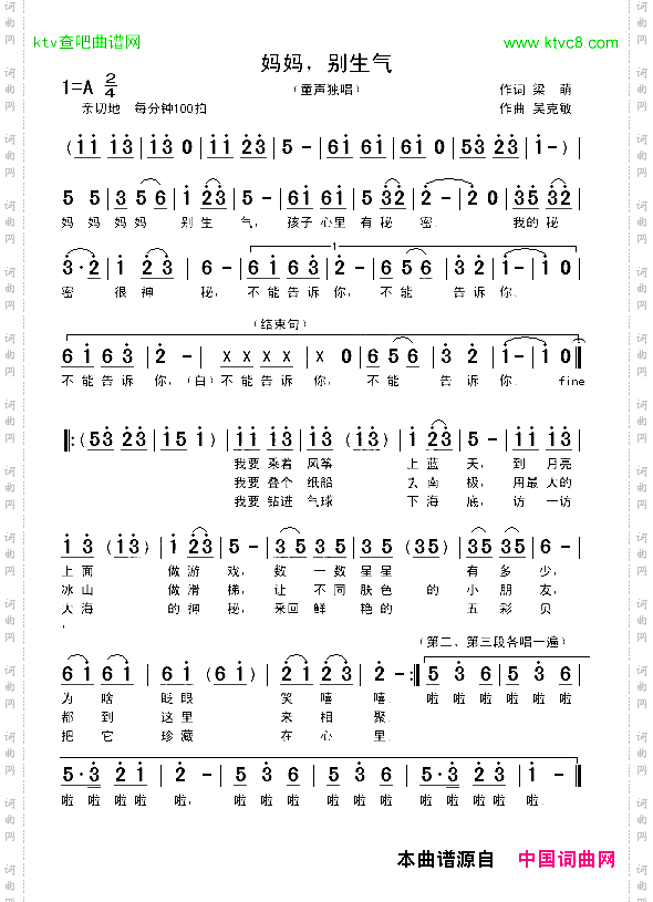 妈妈，别生气童声独唱梁萌词吴克敏曲