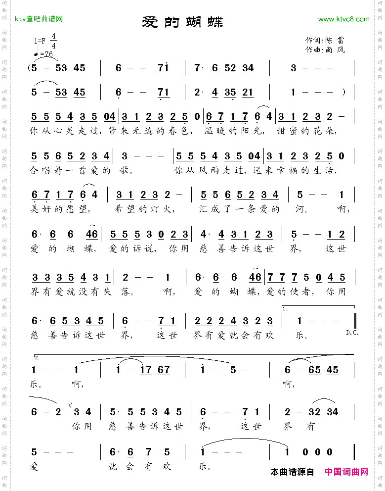 爱的蝴蝶陈雷词南风曲
