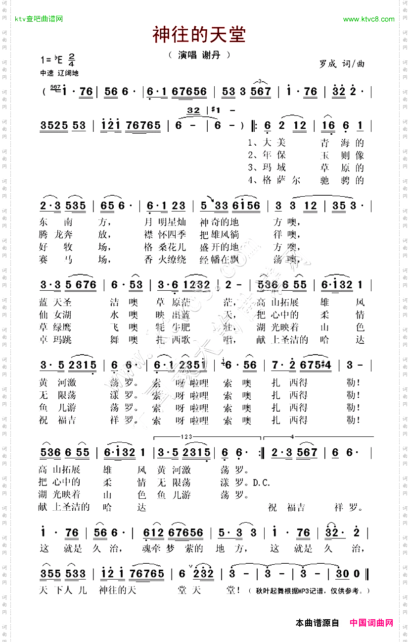 神往的天堂