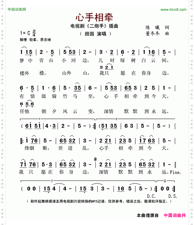 心手相牵电视剧《二炮手》插曲