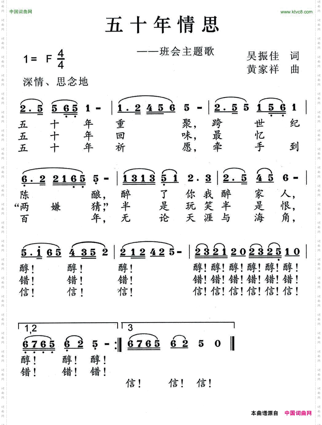五十年情思