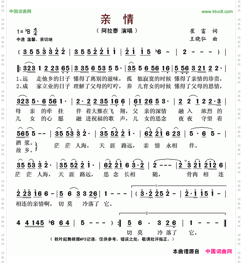 亲情崔富词王晓弘曲_亲情崔富词 王晓弘曲