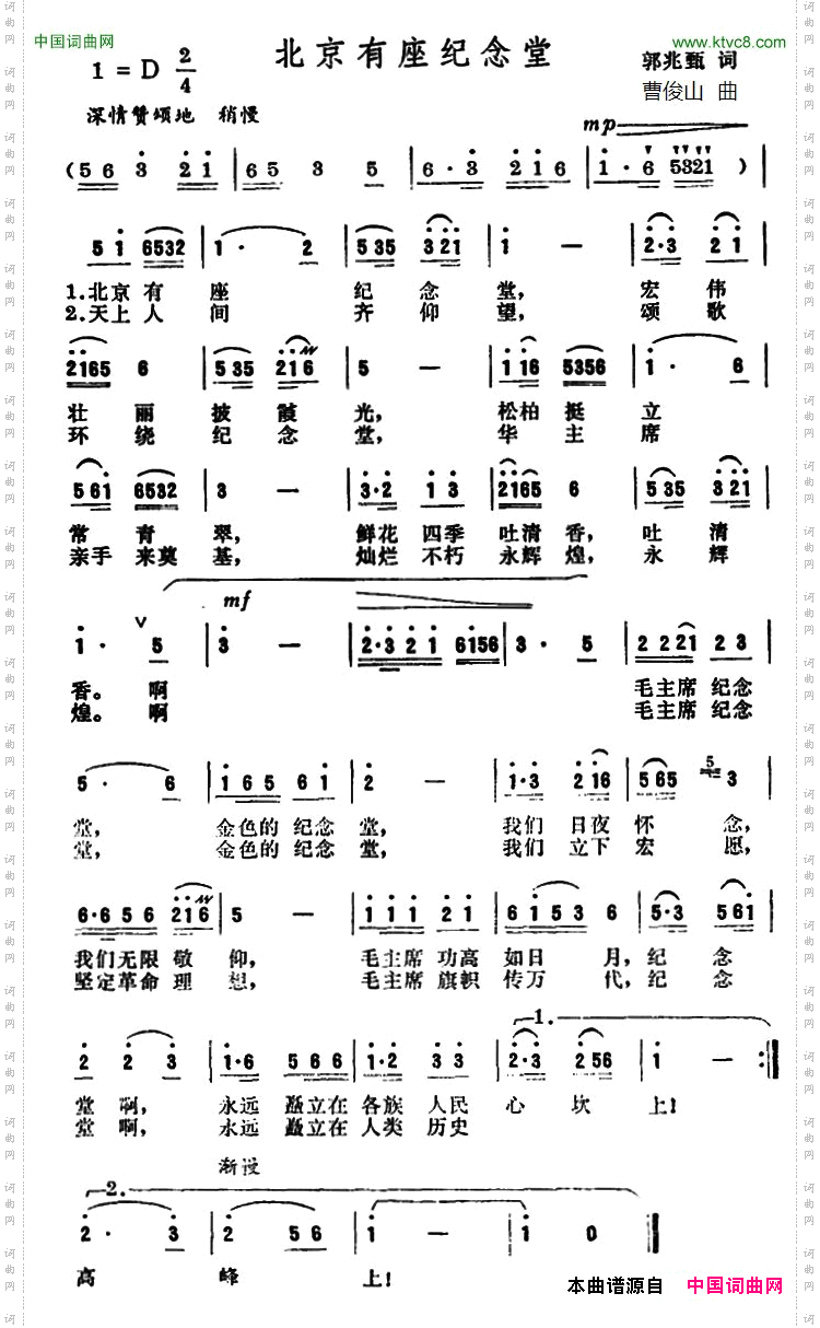 北京有座纪念堂