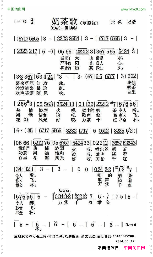 草原红又名:奶茶歌