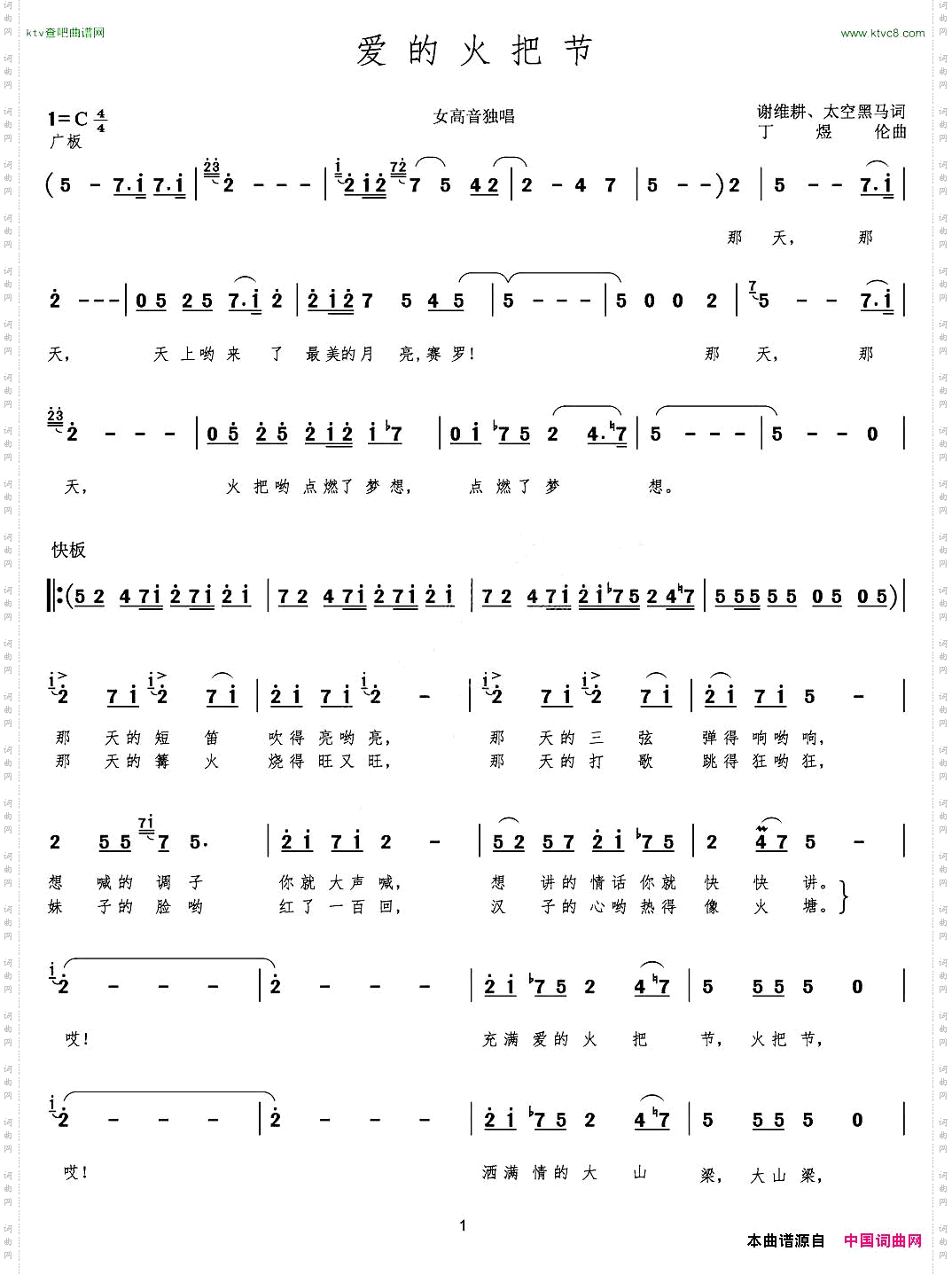 爱的火把节谢维耕太空黑马词丁煜伦曲
