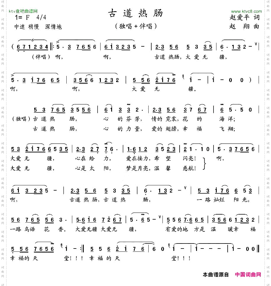 古道热肠