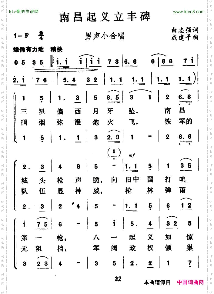 南昌起义立丰碑