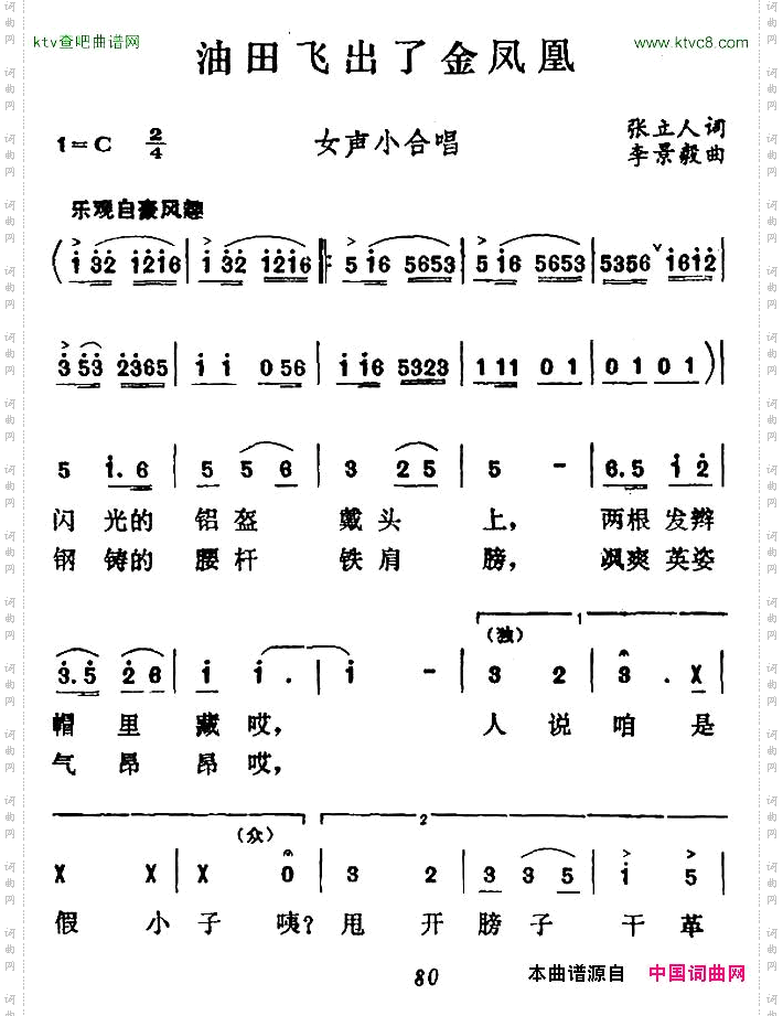 油田飞出了金凤凰