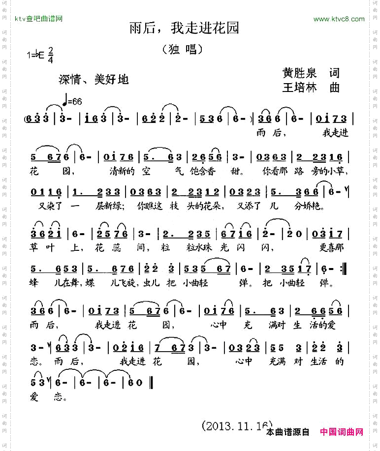 雨后，我走进花园黄胜泉词王培林曲