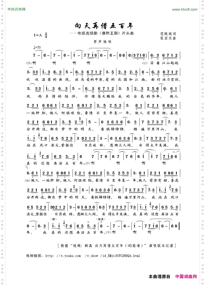 向天再借五百年电视连续剧《康熙王朝》片头曲