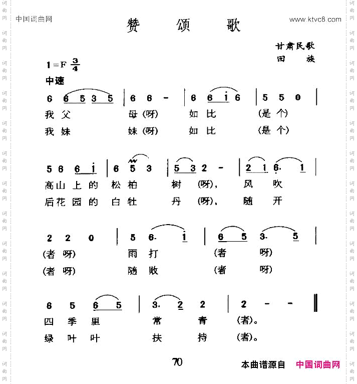 赞颂歌甘肃回族民歌