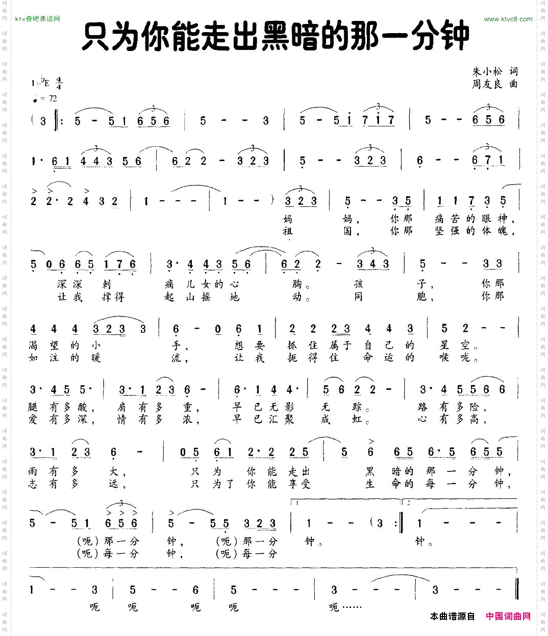 只为你能走出黑暗的那一分钟朱小松词周友良曲