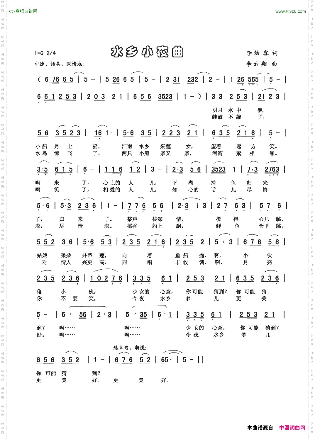 水乡小夜曲李幼容词李云翔曲