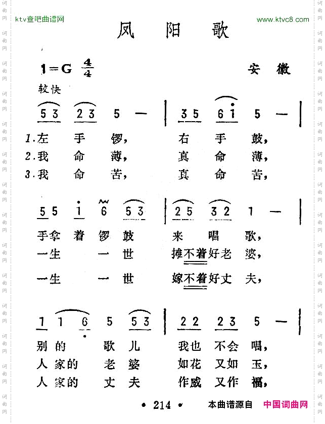 凤阳歌安徽民歌
