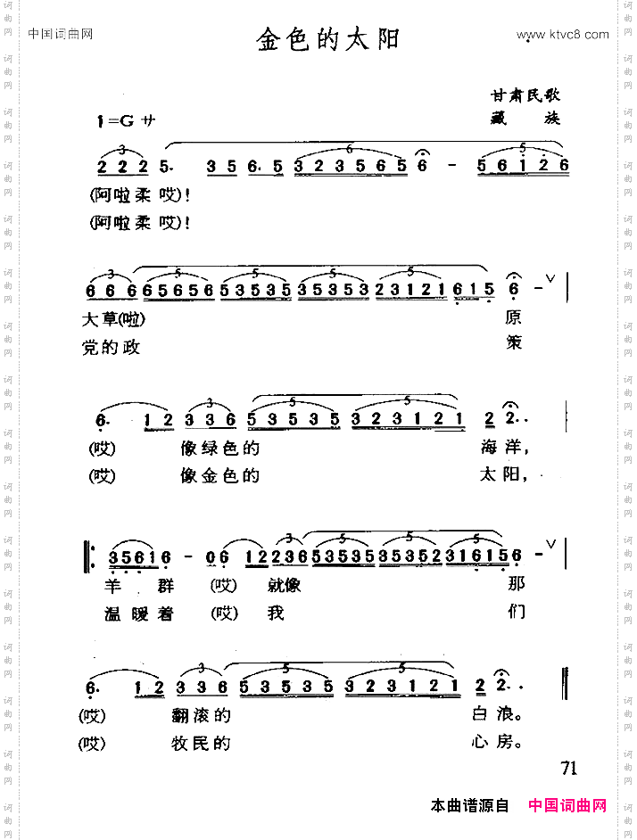 金色的太阳甘肃藏族民歌