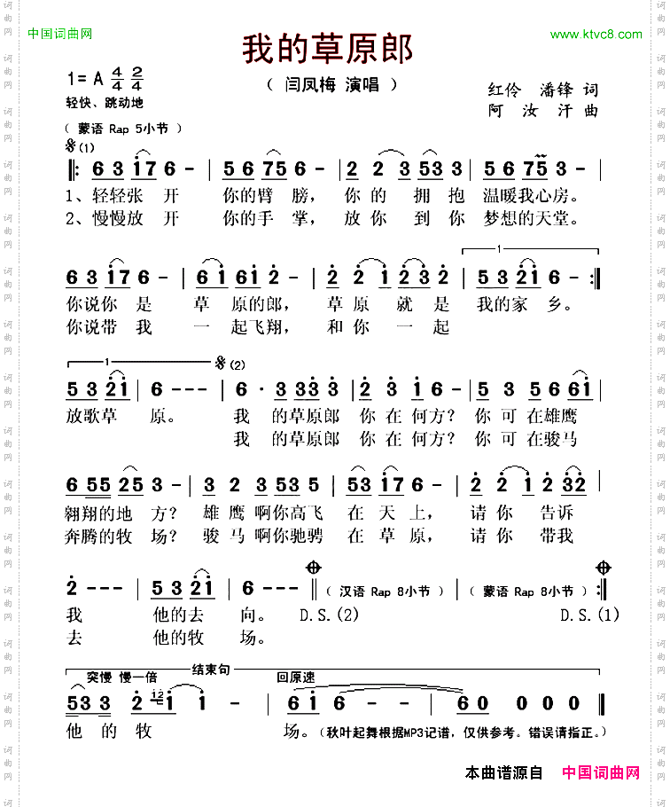 我的草原郎