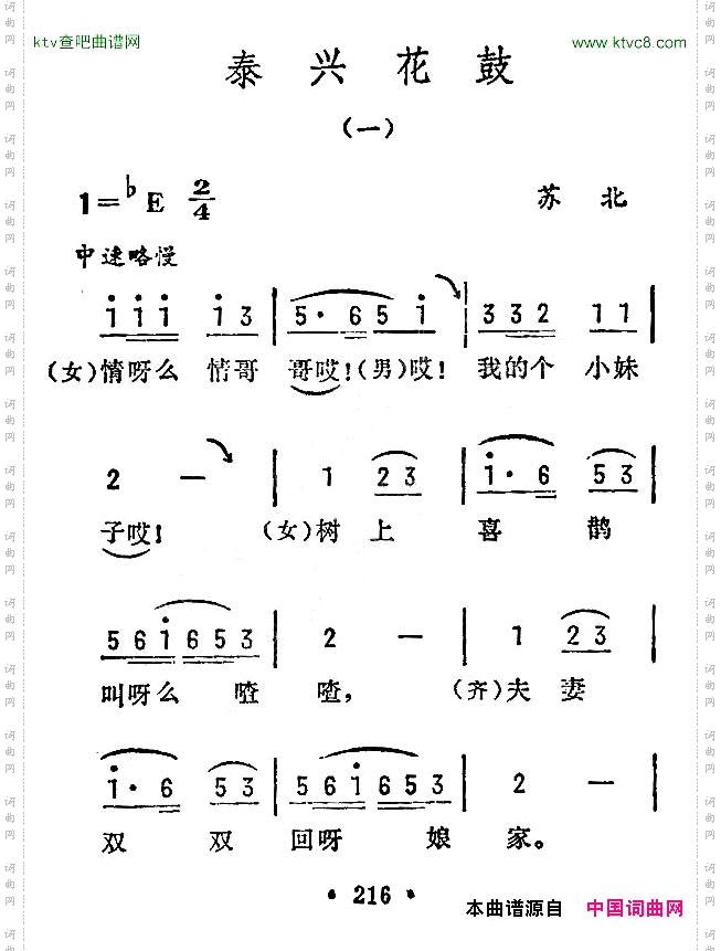 泰兴花鼓一苏北民歌