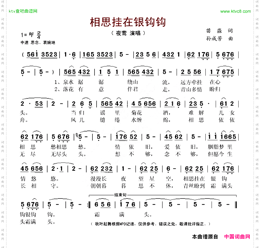 相思挂在银钩钩