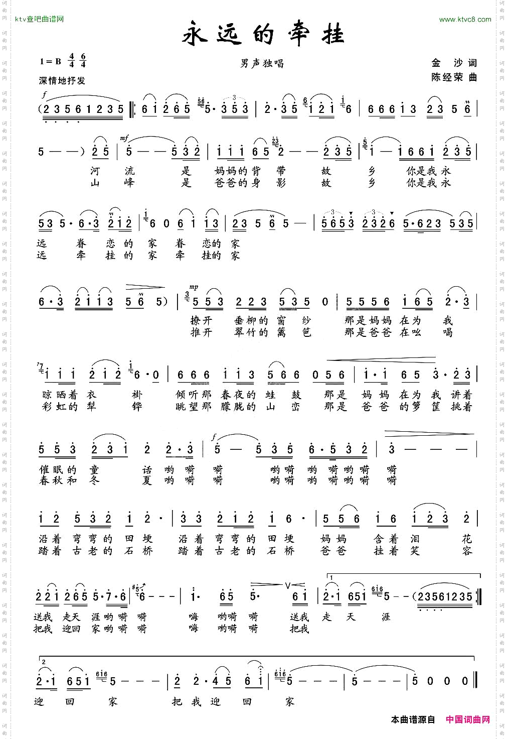 永远的牵挂陈经荣曲金沙词