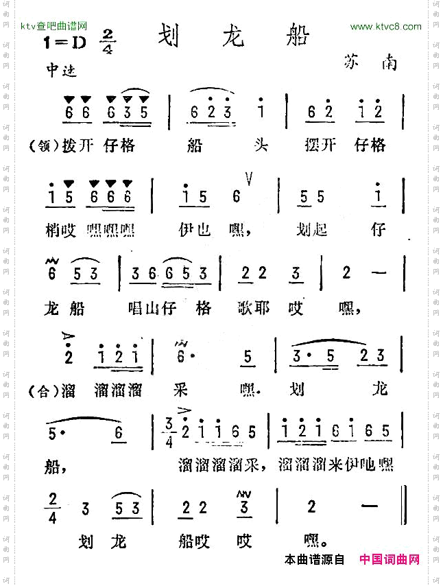 划龙船苏南民歌