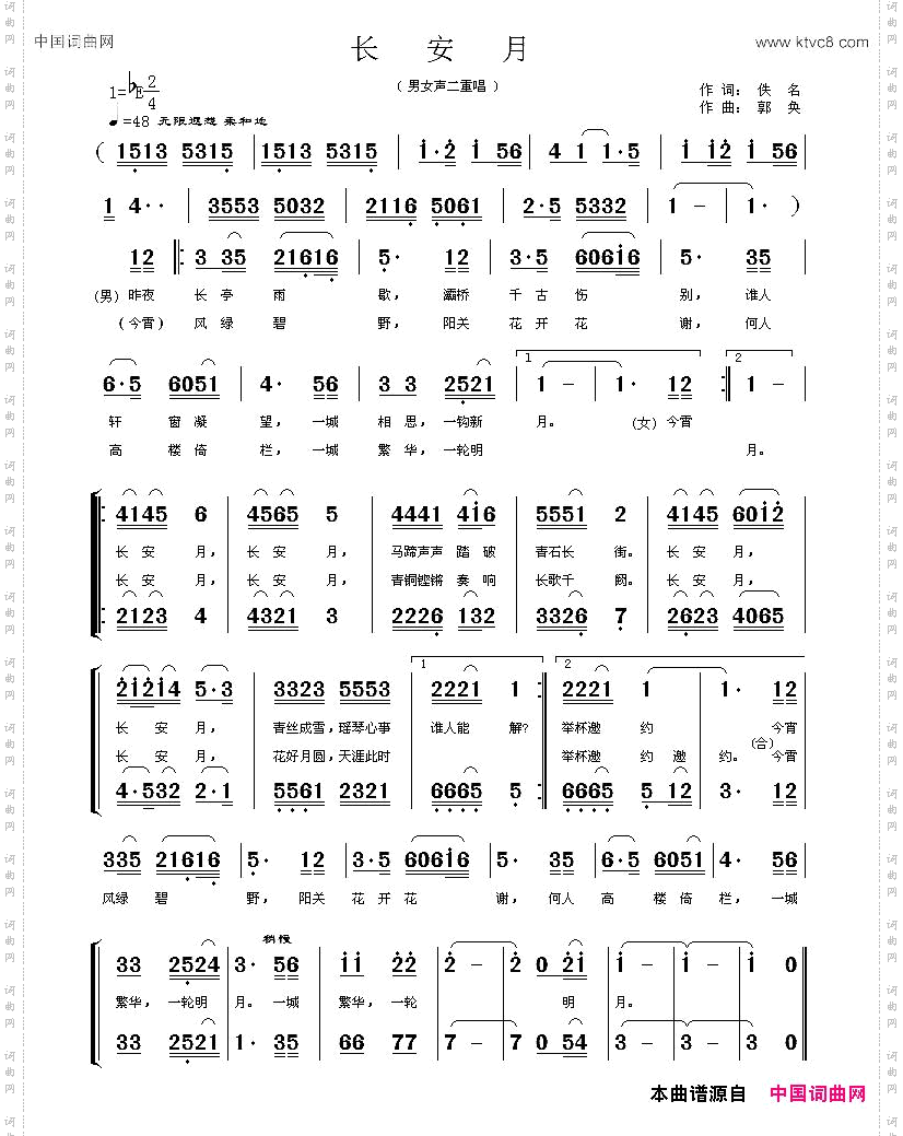 长安月佚名词郭奂曲、二重唱