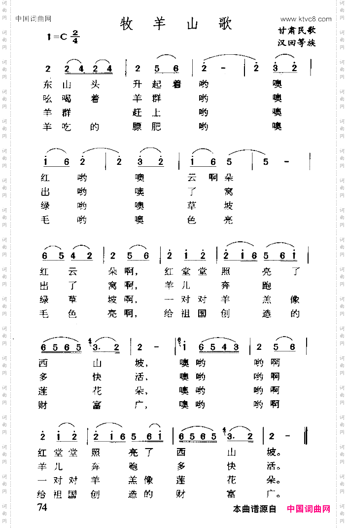 牧羊山歌甘肃民歌