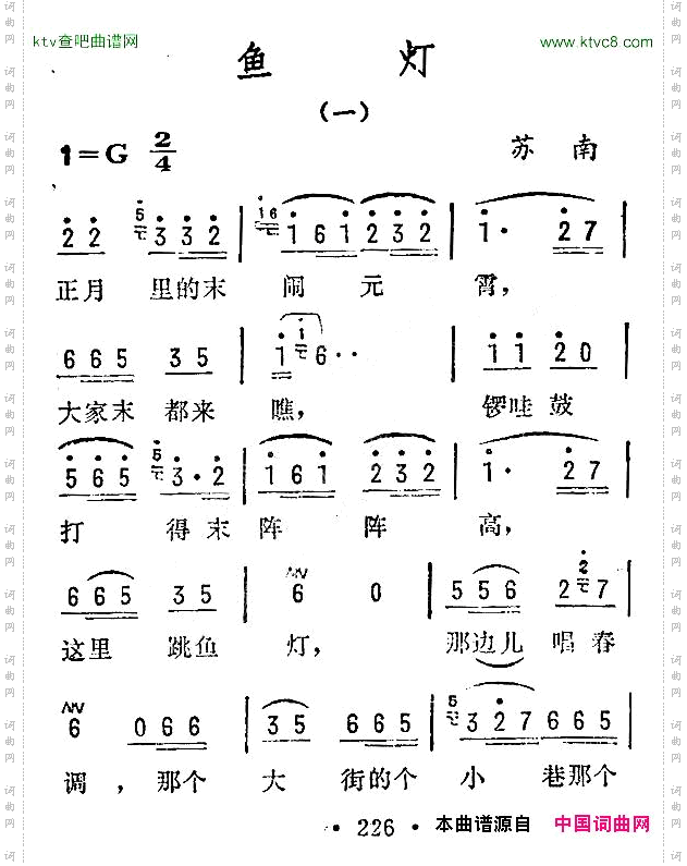鱼灯一苏南民歌
