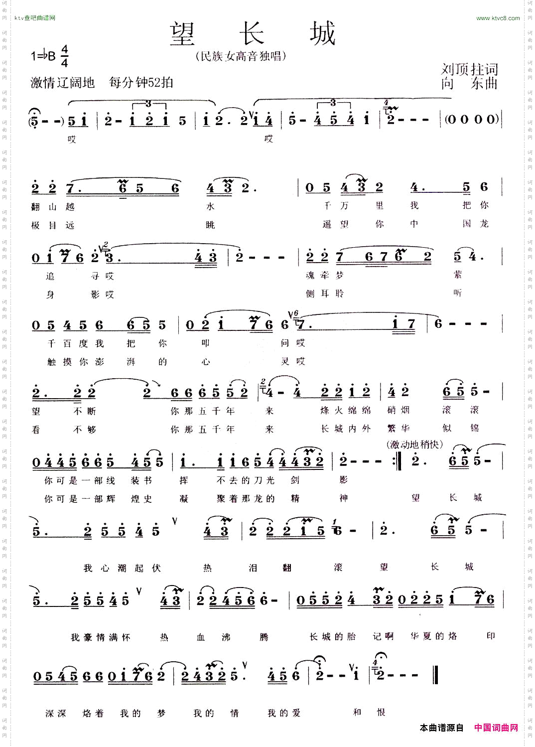 望长城刘顶柱词向东曲