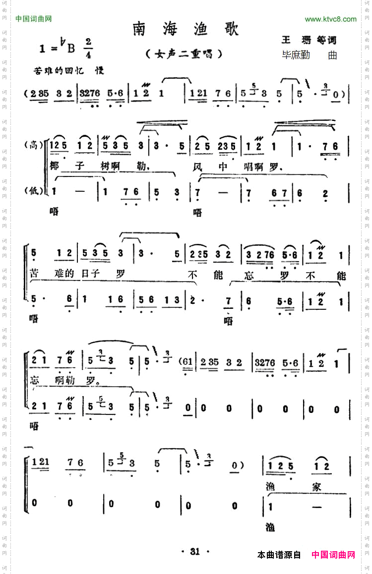 南海渔歌王珊等词毕庶勤曲_南海渔歌王珊 等词 毕庶勤曲