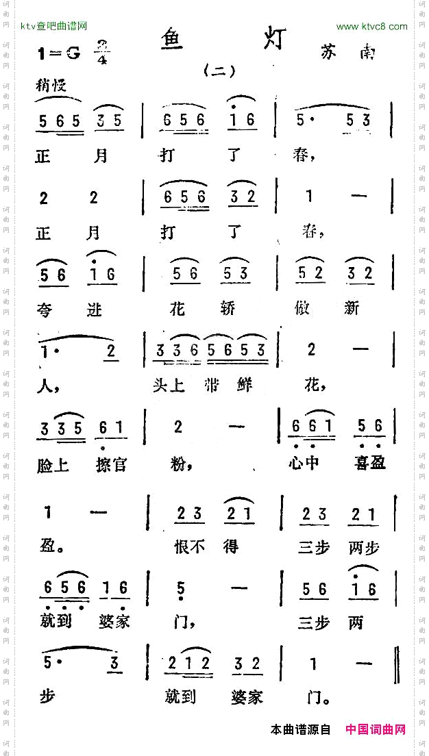 鱼灯二苏南民歌