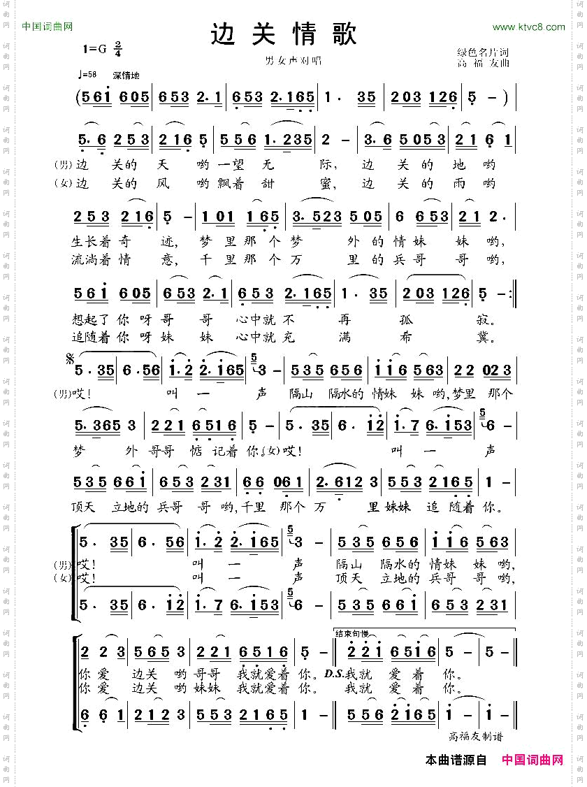 边关情歌男女声对唱