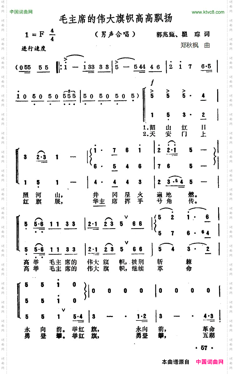 毛主席的伟大旗帜高高飘扬