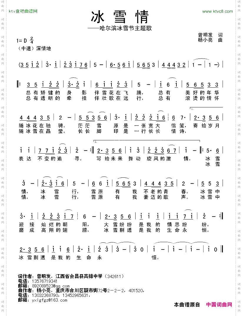 冰雪情曾明发词杨小亮曲