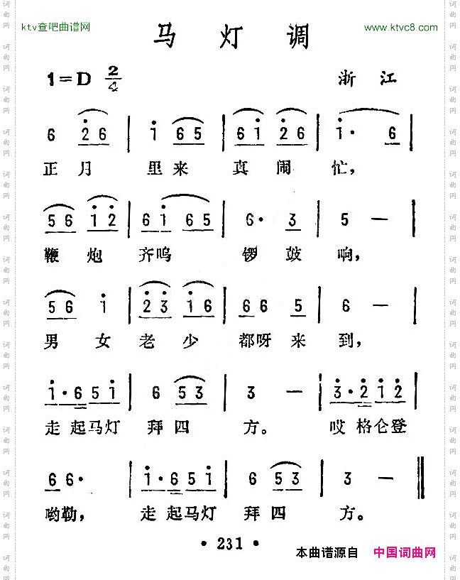 马灯调浙江民歌
