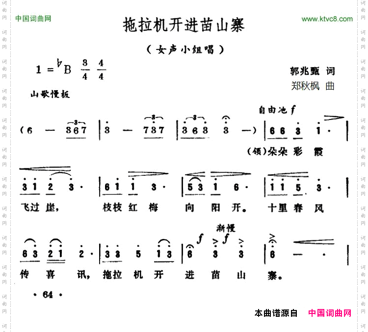 拖拉机开进苗山寨女声小组唱