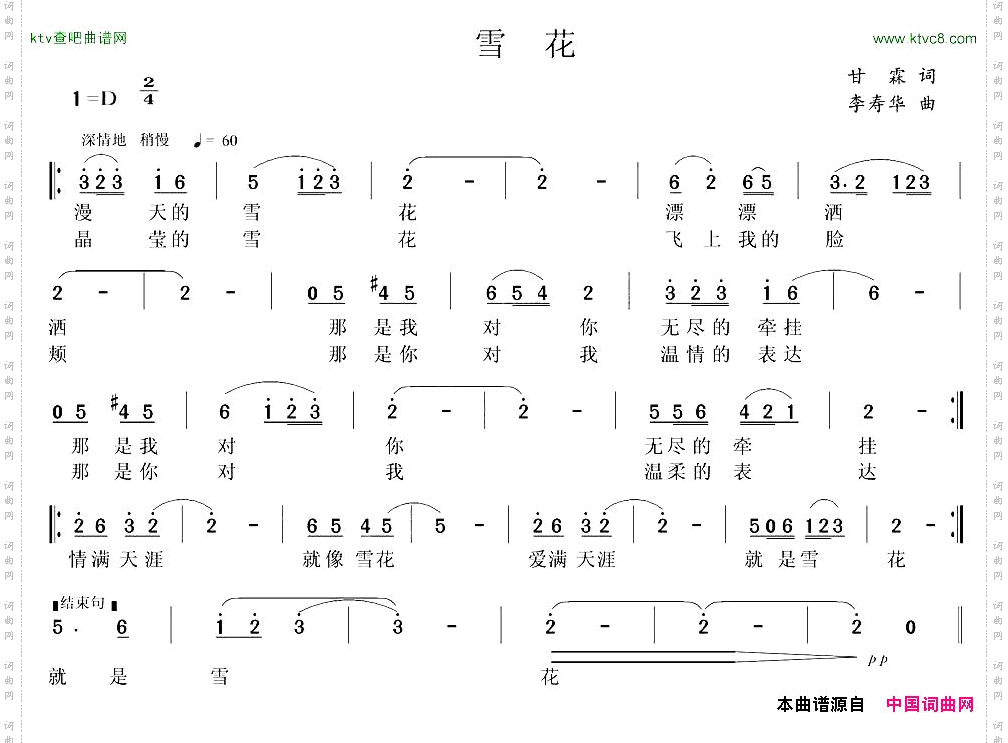 雪花甘霖词李寿华曲