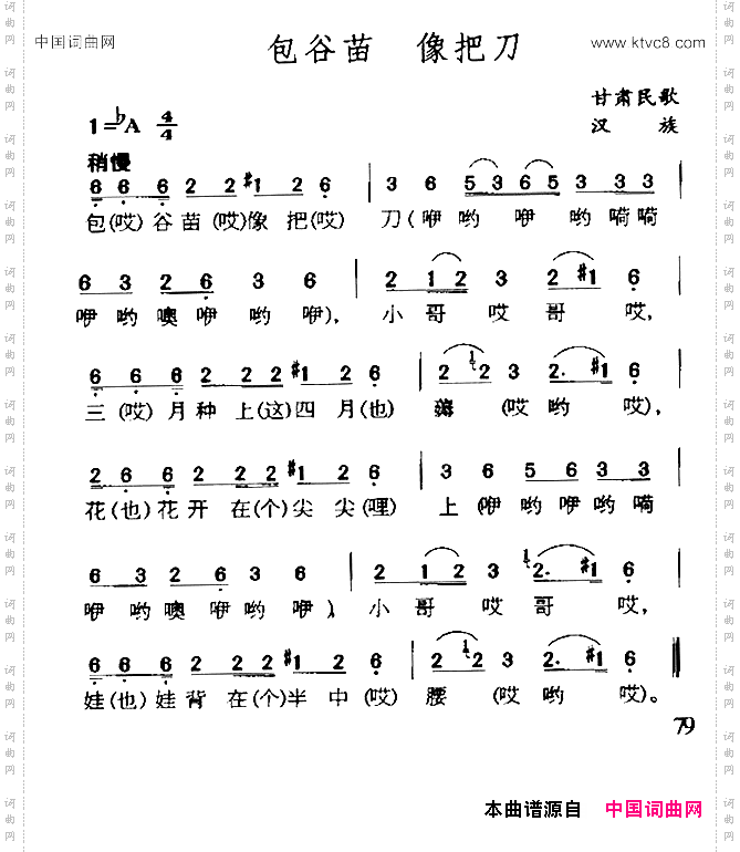 包谷苗像把刀甘肃民歌