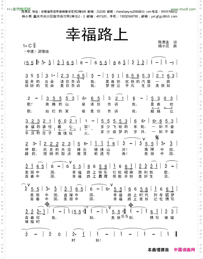 幸福路上陈善友词杨小亮曲