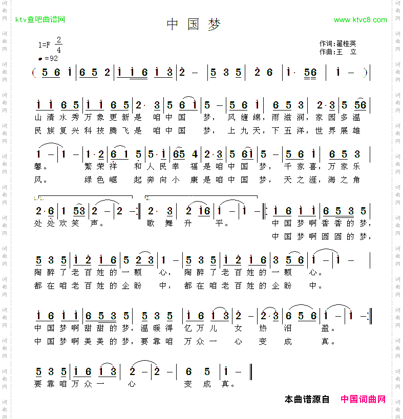 中国梦翟桂英词王立曲