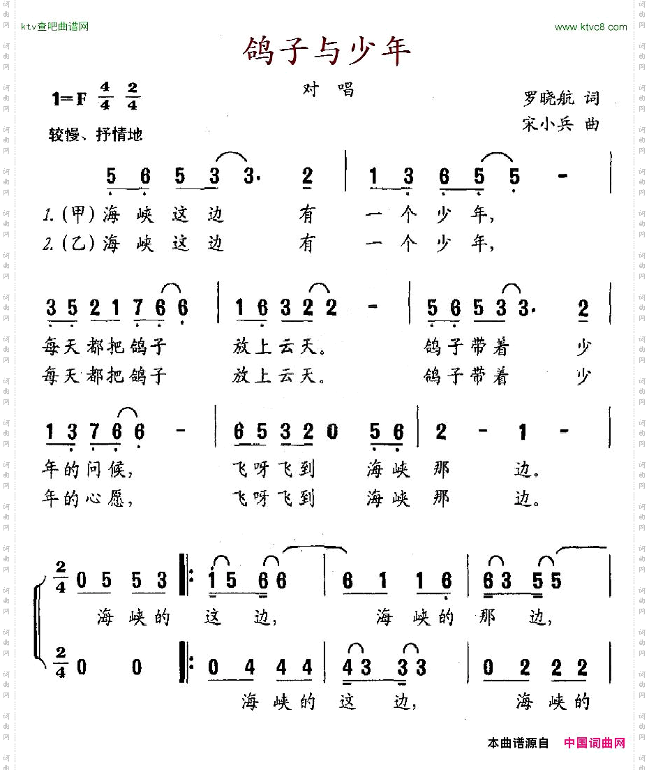 鸽子与少年对唱