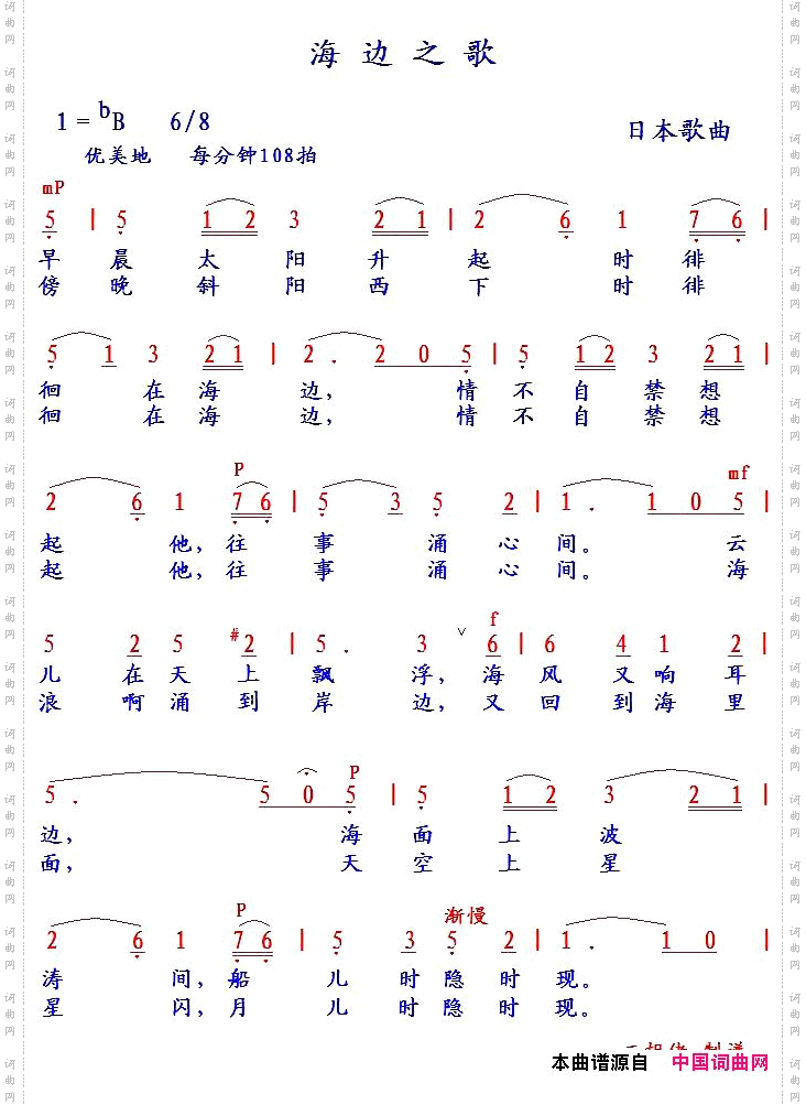 海边之歌日本