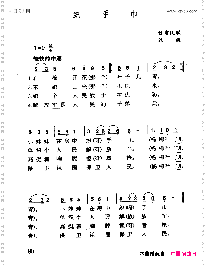 织手巾甘肃民歌