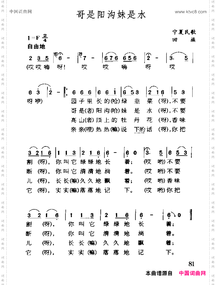 哥是阳沟妹是水宁夏回族民歌