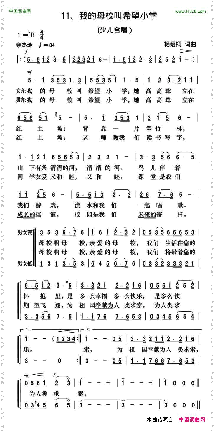 我的母校叫希望小学合唱