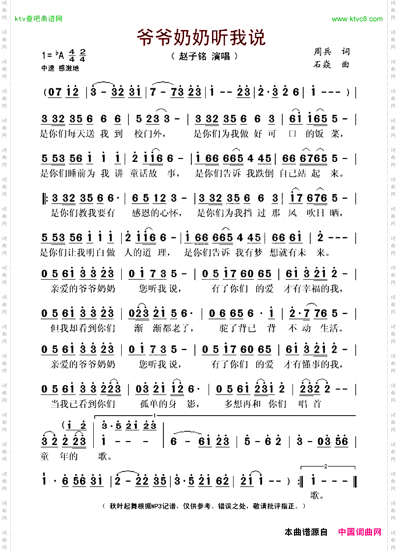 爷爷奶奶听我说