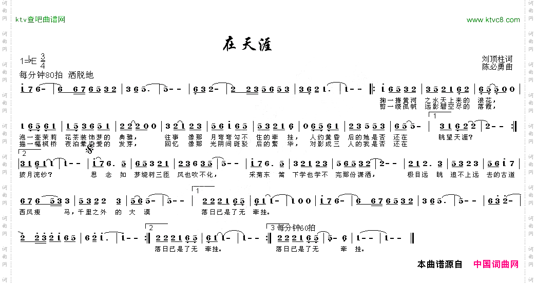 在天涯