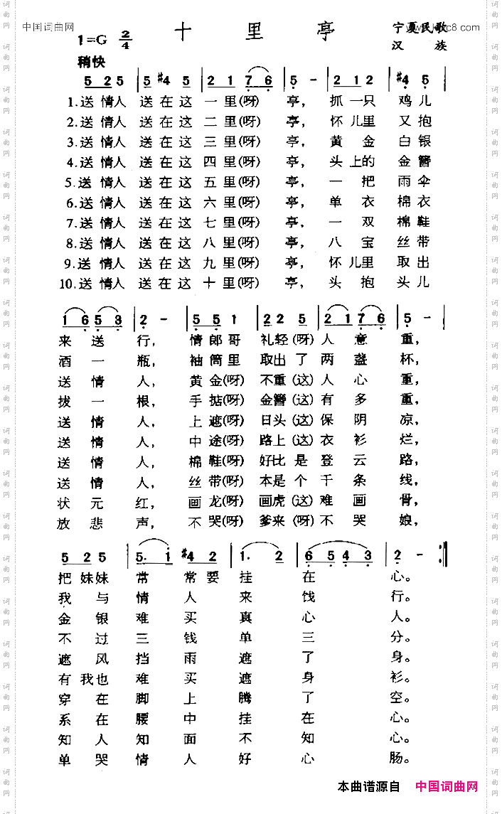 十里亭宁夏民歌
